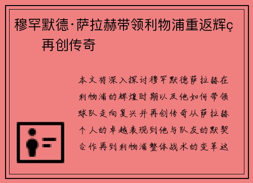 穆罕默德·萨拉赫带领利物浦重返辉煌再创传奇