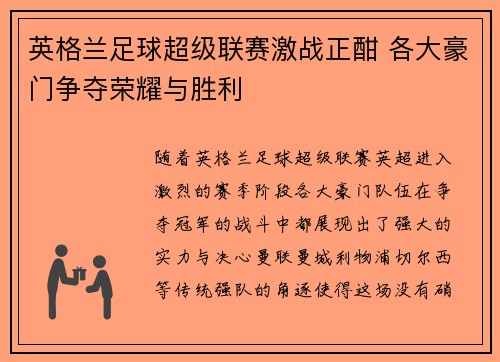 英格兰足球超级联赛激战正酣 各大豪门争夺荣耀与胜利