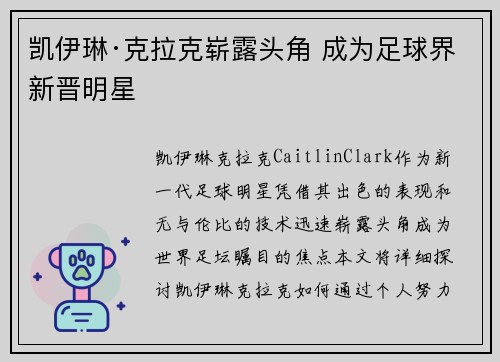 凯伊琳·克拉克崭露头角 成为足球界新晋明星